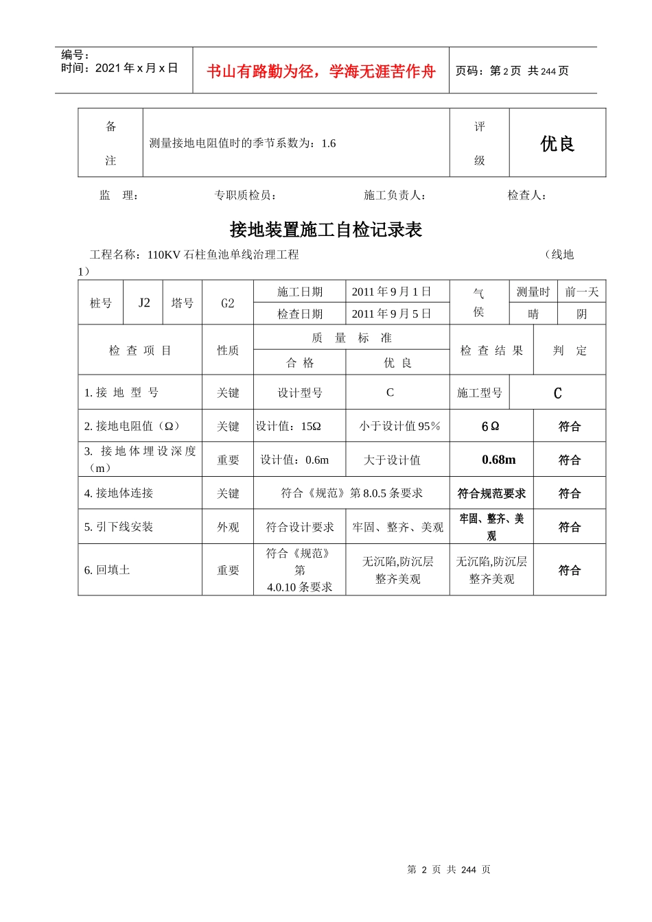 接地装置施工检查及评级记录_第2页