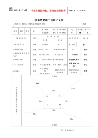 接地装置施工检查及评级记录