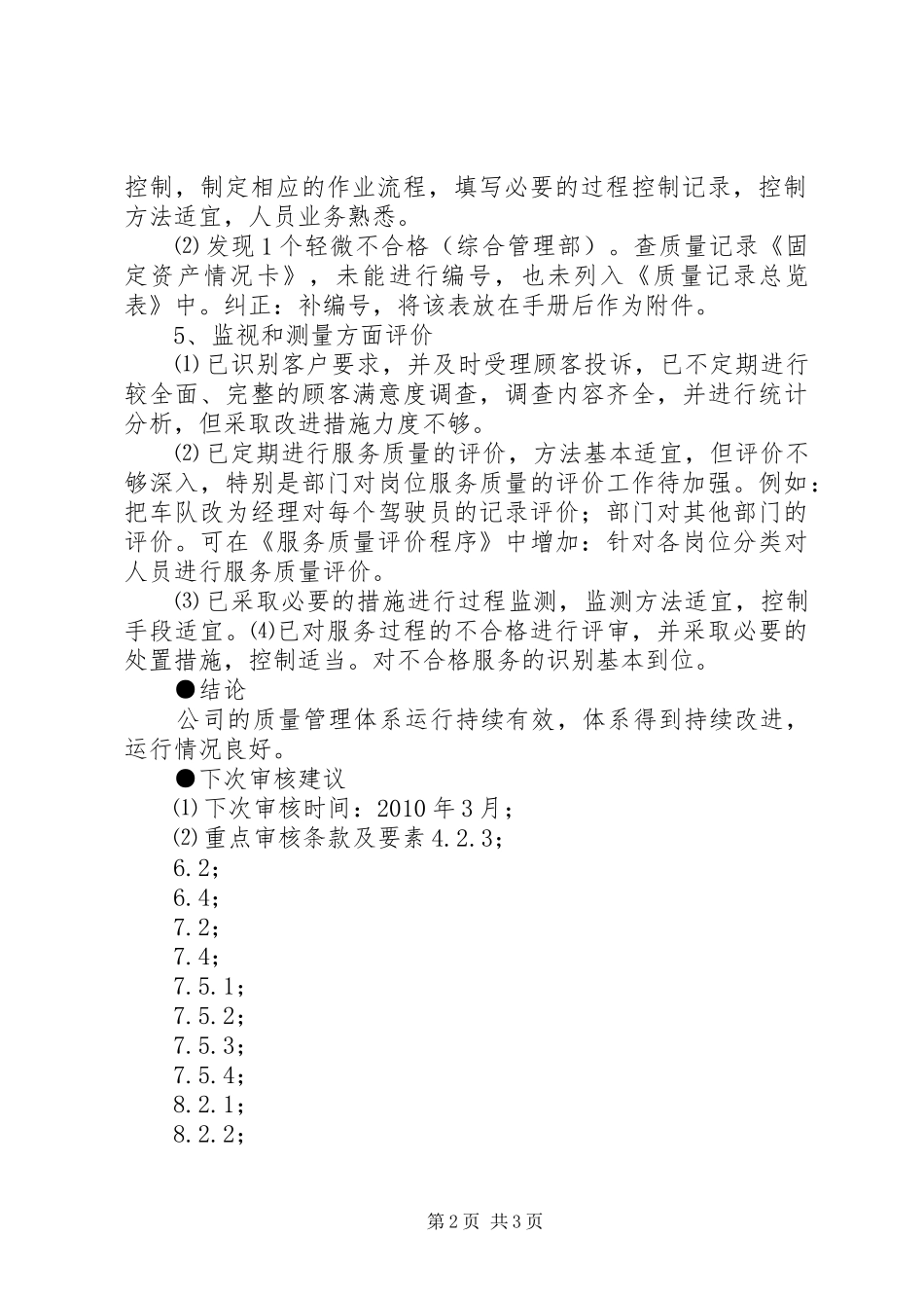 外审末次会议发言稿范文_第2页