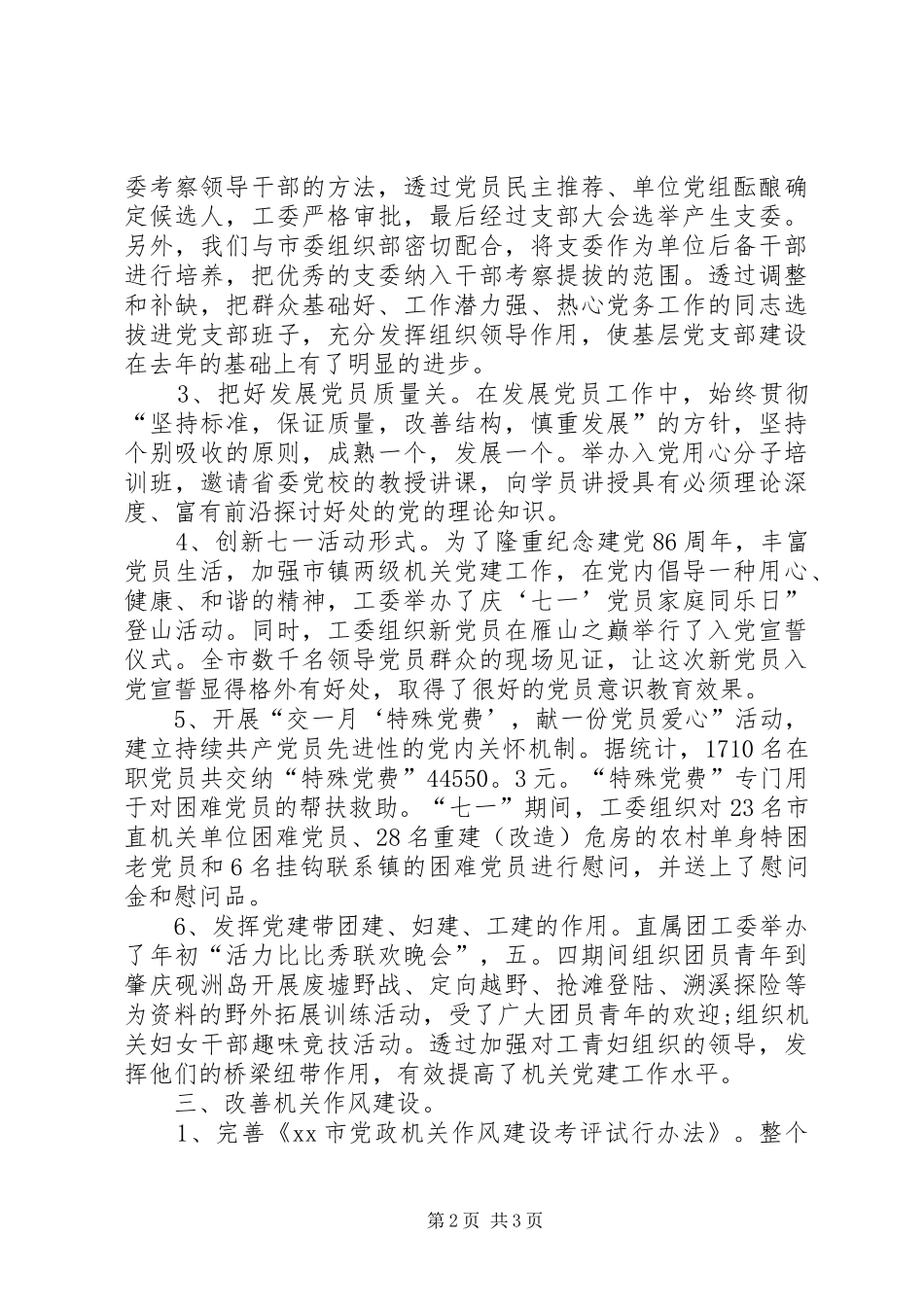 党员座谈会发言_第2页