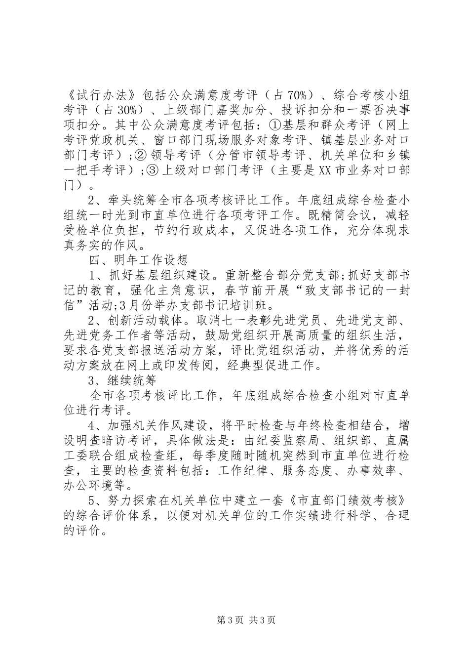 党员座谈会发言_第3页