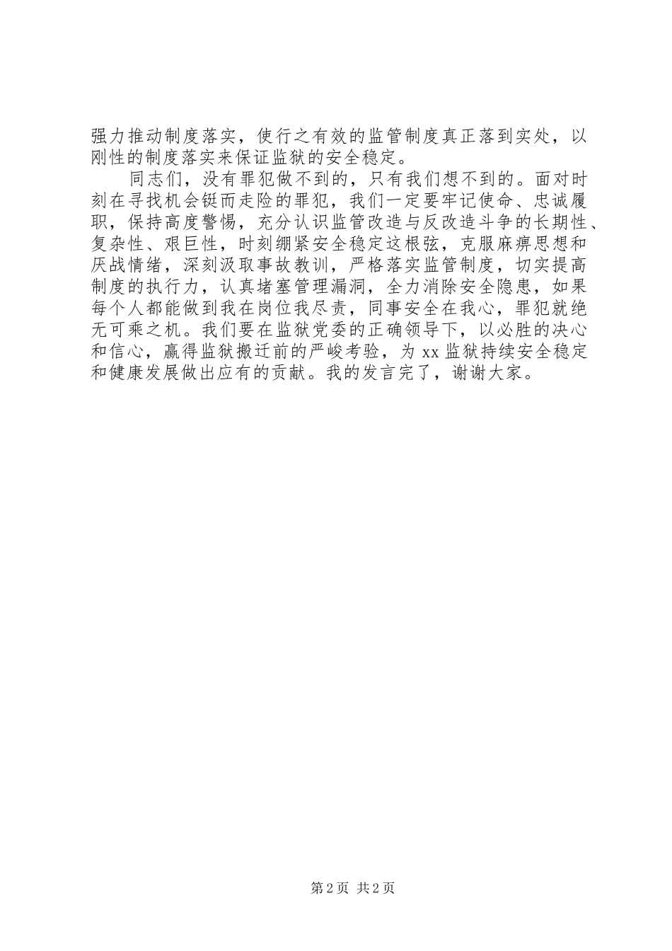 在全乡廉政警示大会上的发言稿 (3)_第2页