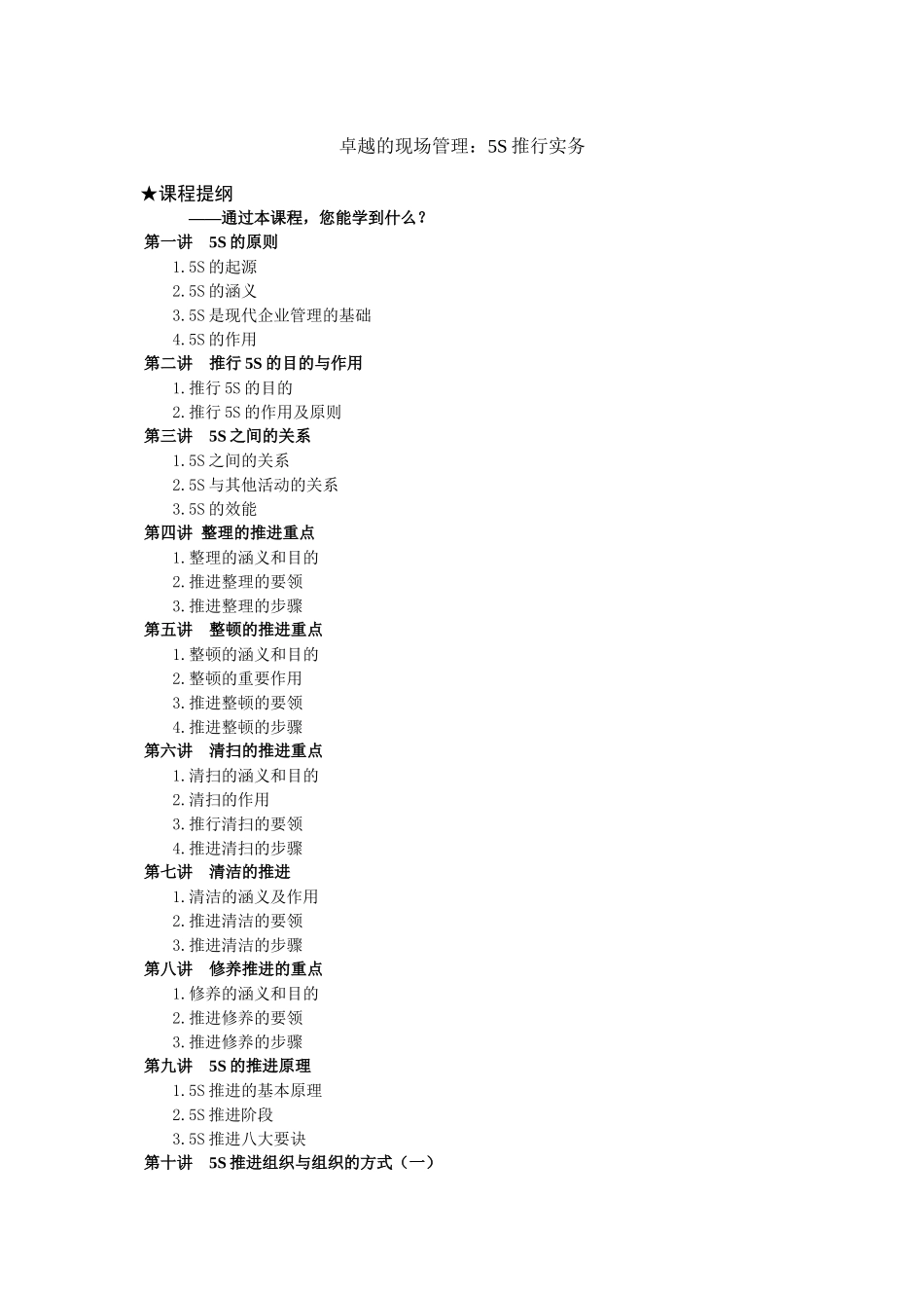 卓越的现场管理：5S推行实务( 242页)_第1页