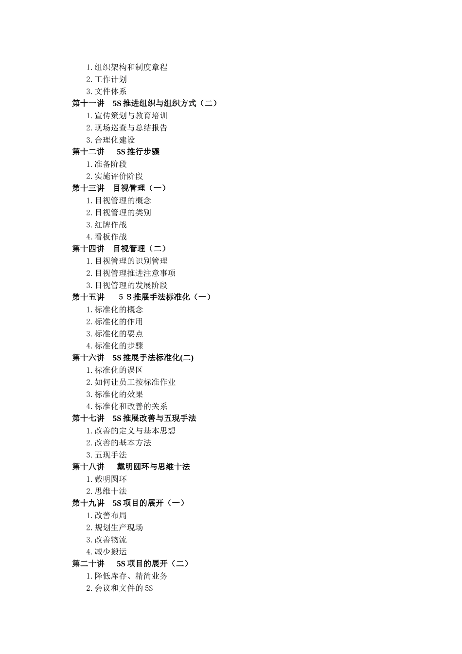 卓越的现场管理：5S推行实务( 242页)_第2页