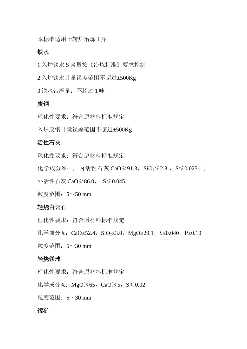 转炉工艺操作规程_第2页