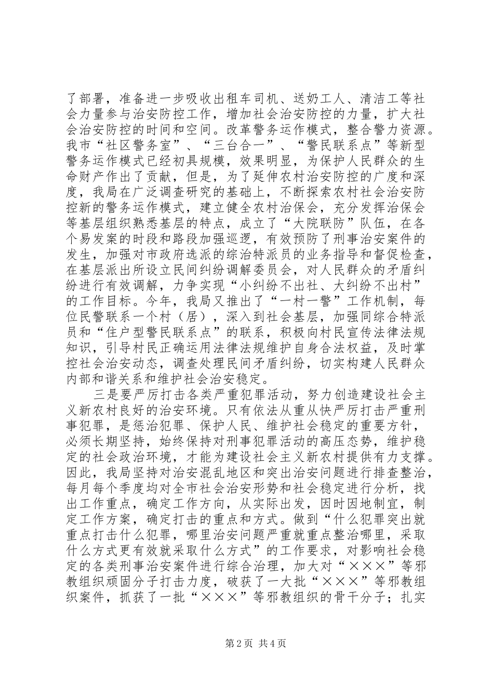 推进社会主义新农村建设发言稿范文_第2页