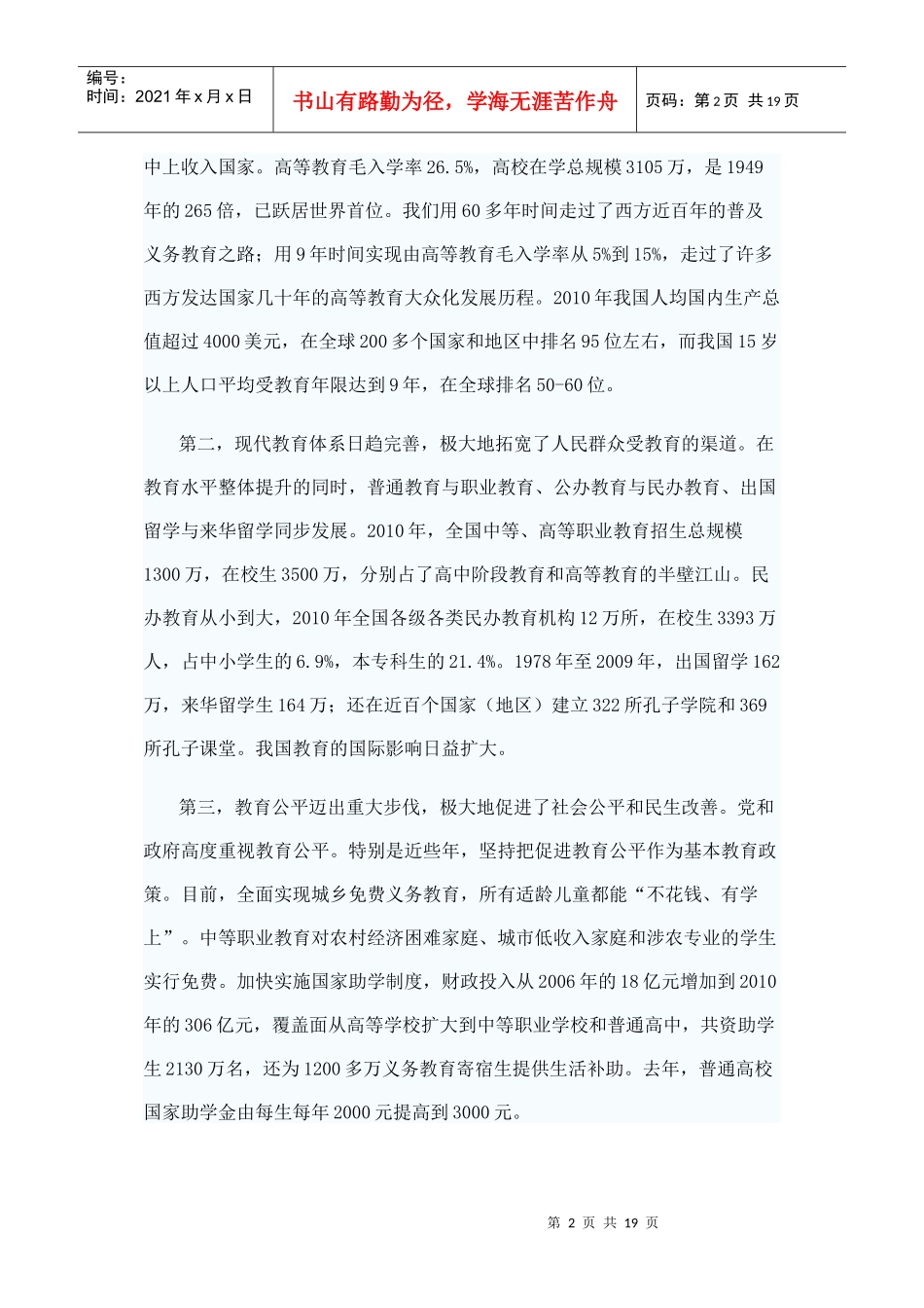 新时期我国教育改革发展的形势与任务_第2页