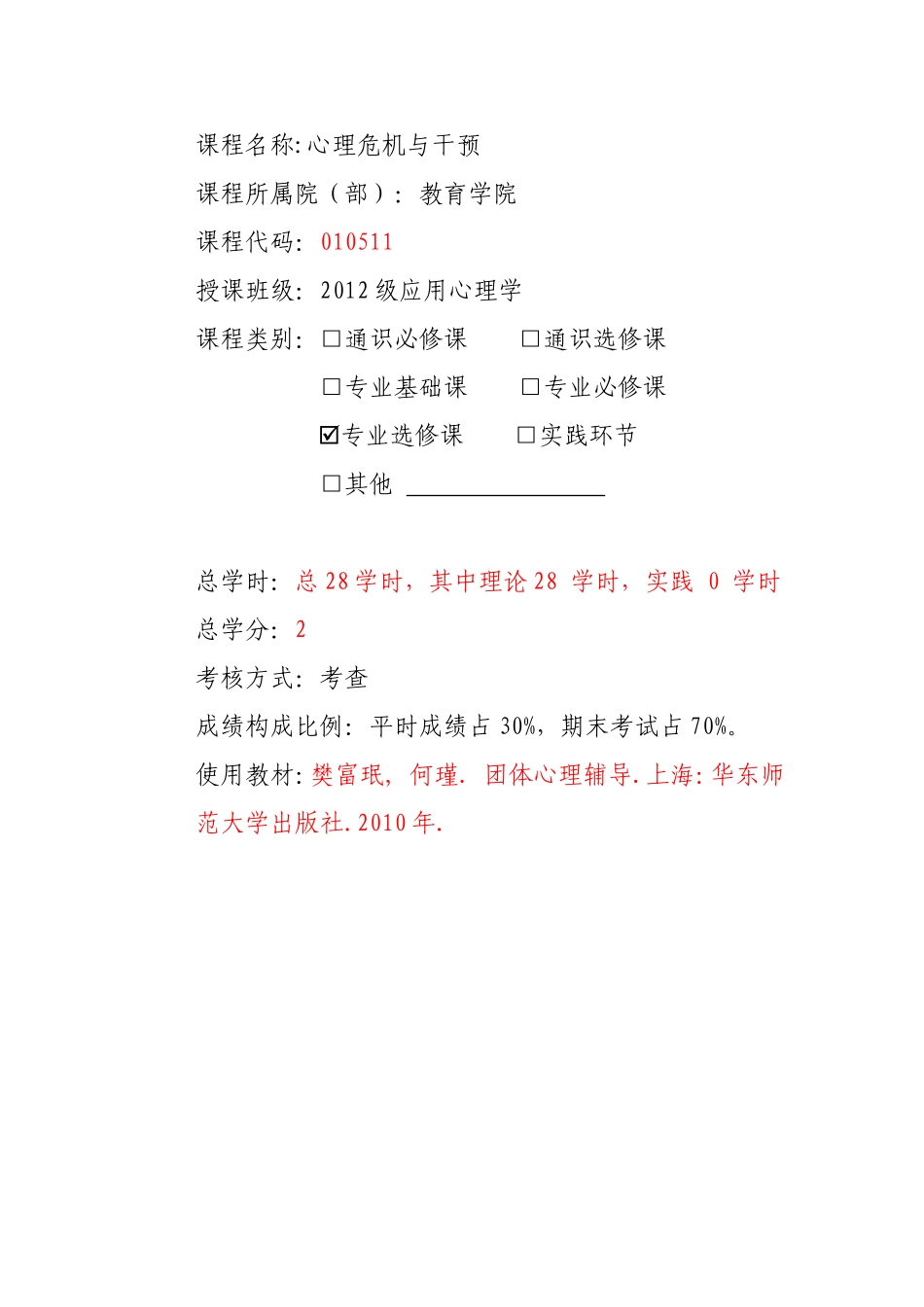 教案：心理危机与干预(DOC41页)_第3页