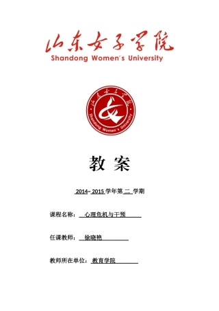教案：心理危机与干预(DOC41页)