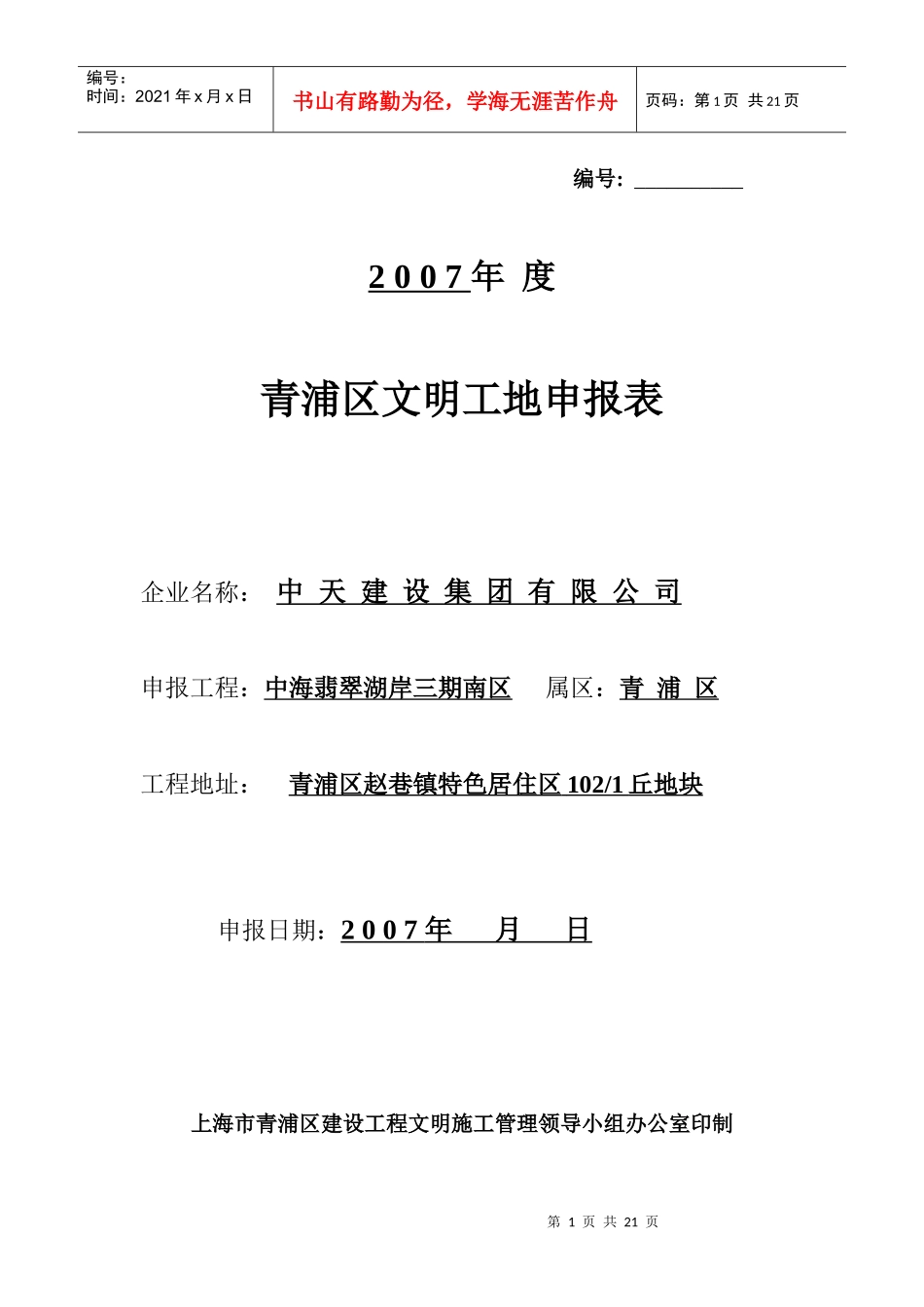 文明工地报审资料_第1页