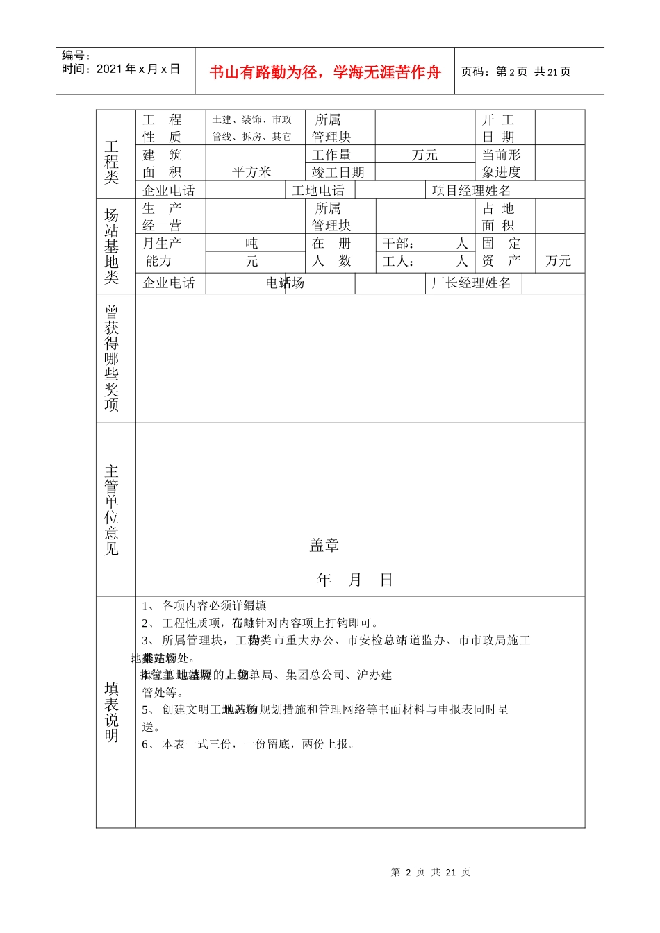 文明工地报审资料_第2页