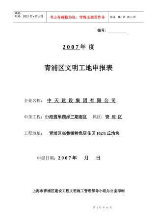 文明工地报审资料
