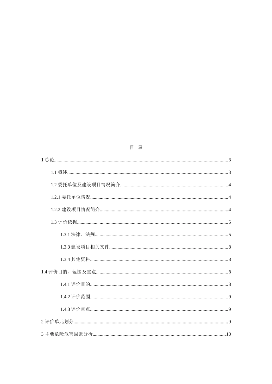 机械加工厂安全评价报告(72页)_第2页