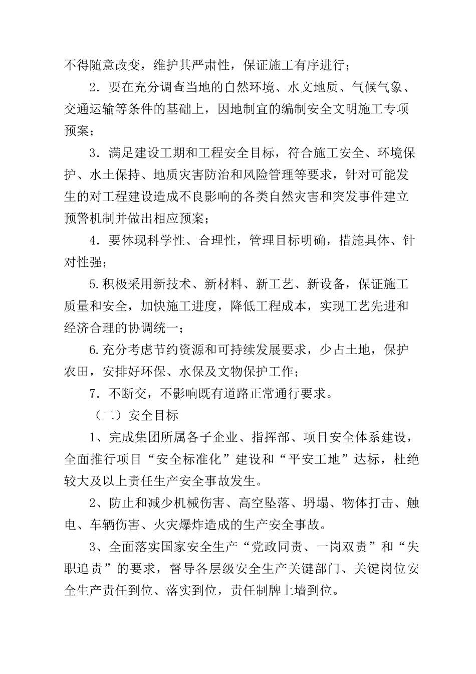 某新建工程项目安全生产运行策划书_第3页