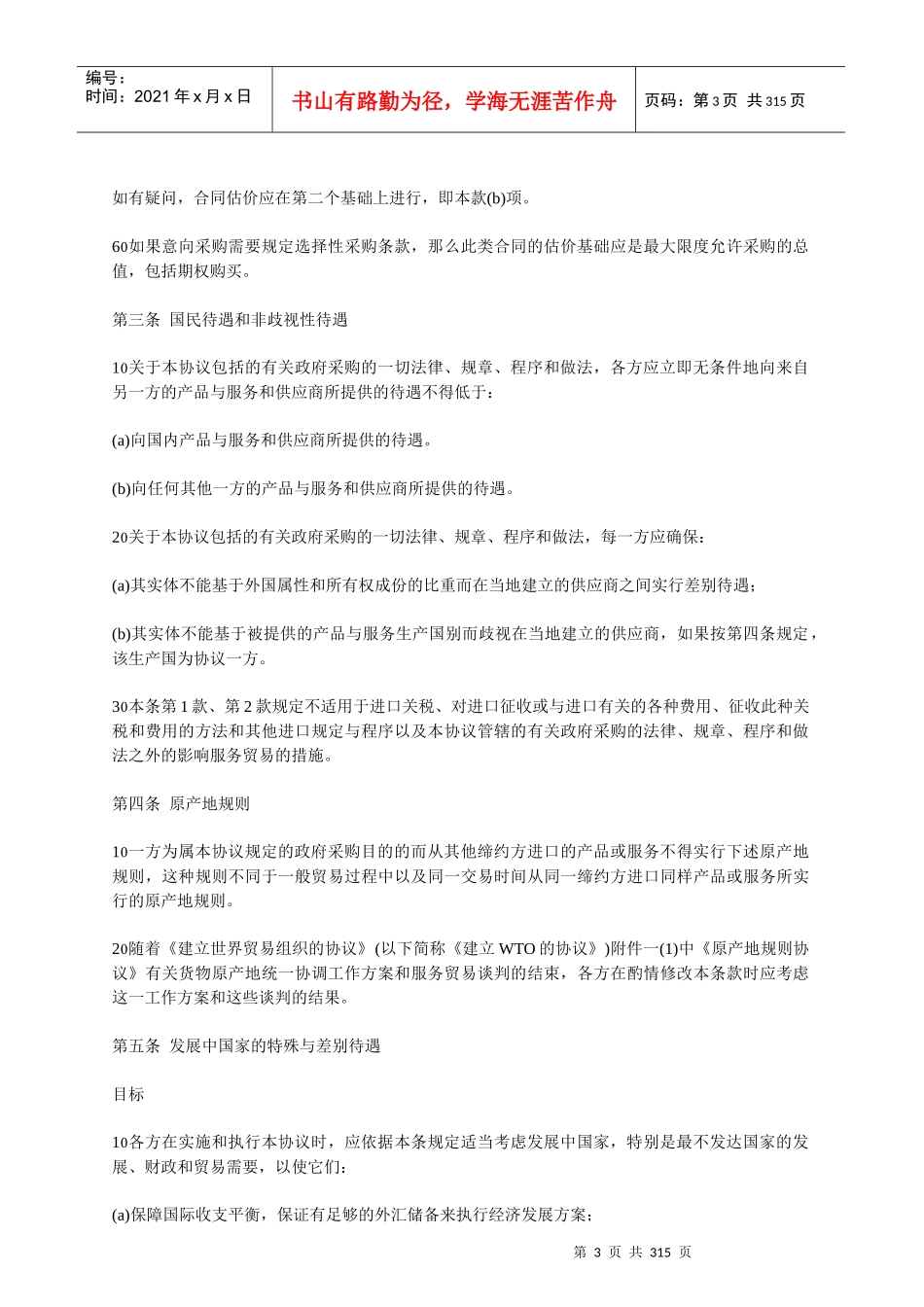 政府采购招标投标的规定_第3页