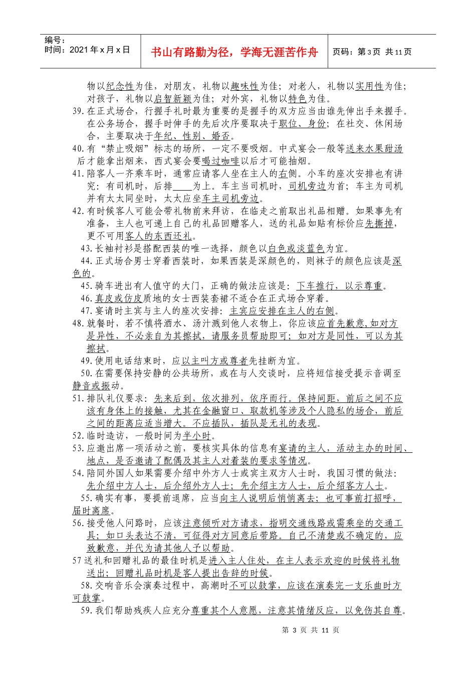 文明礼仪知识竞赛试题库_第3页