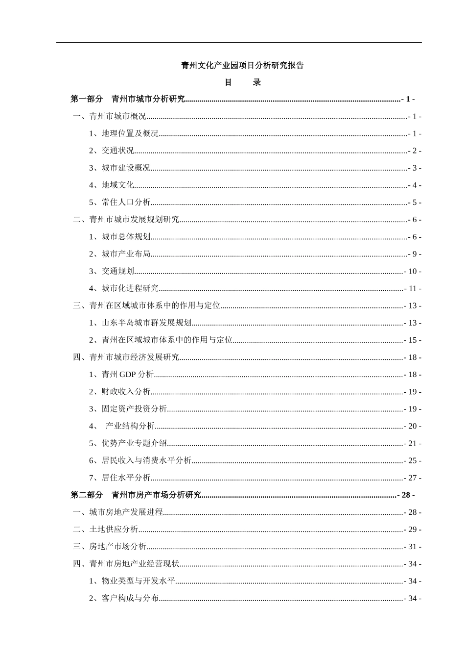 文化产业园项目分析研究报告_第1页