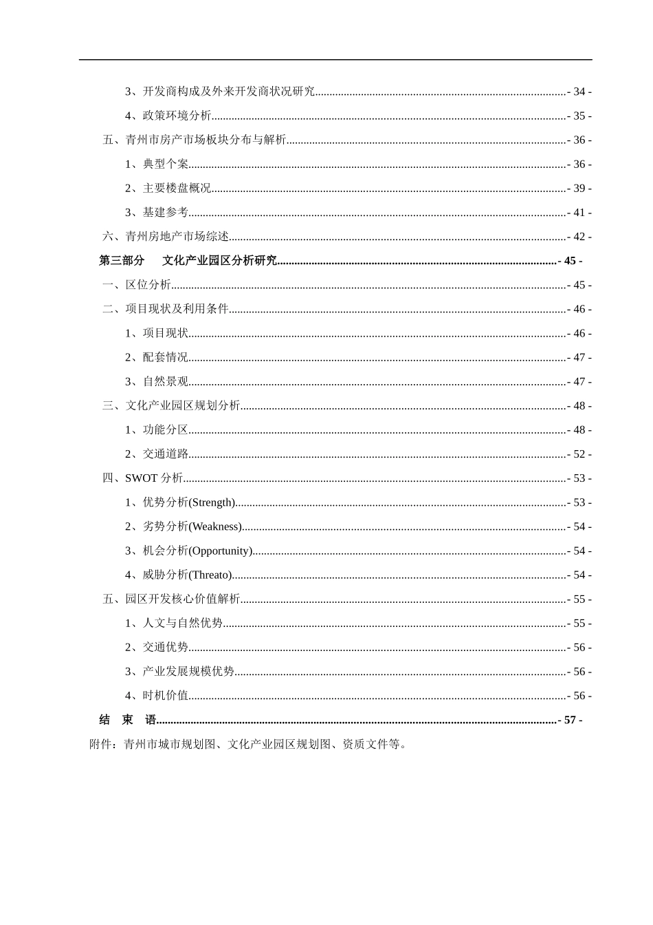 文化产业园项目分析研究报告_第2页