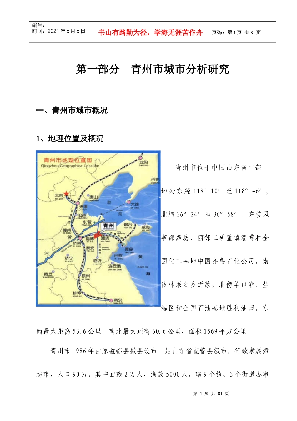 文化产业园项目分析研究报告_第3页