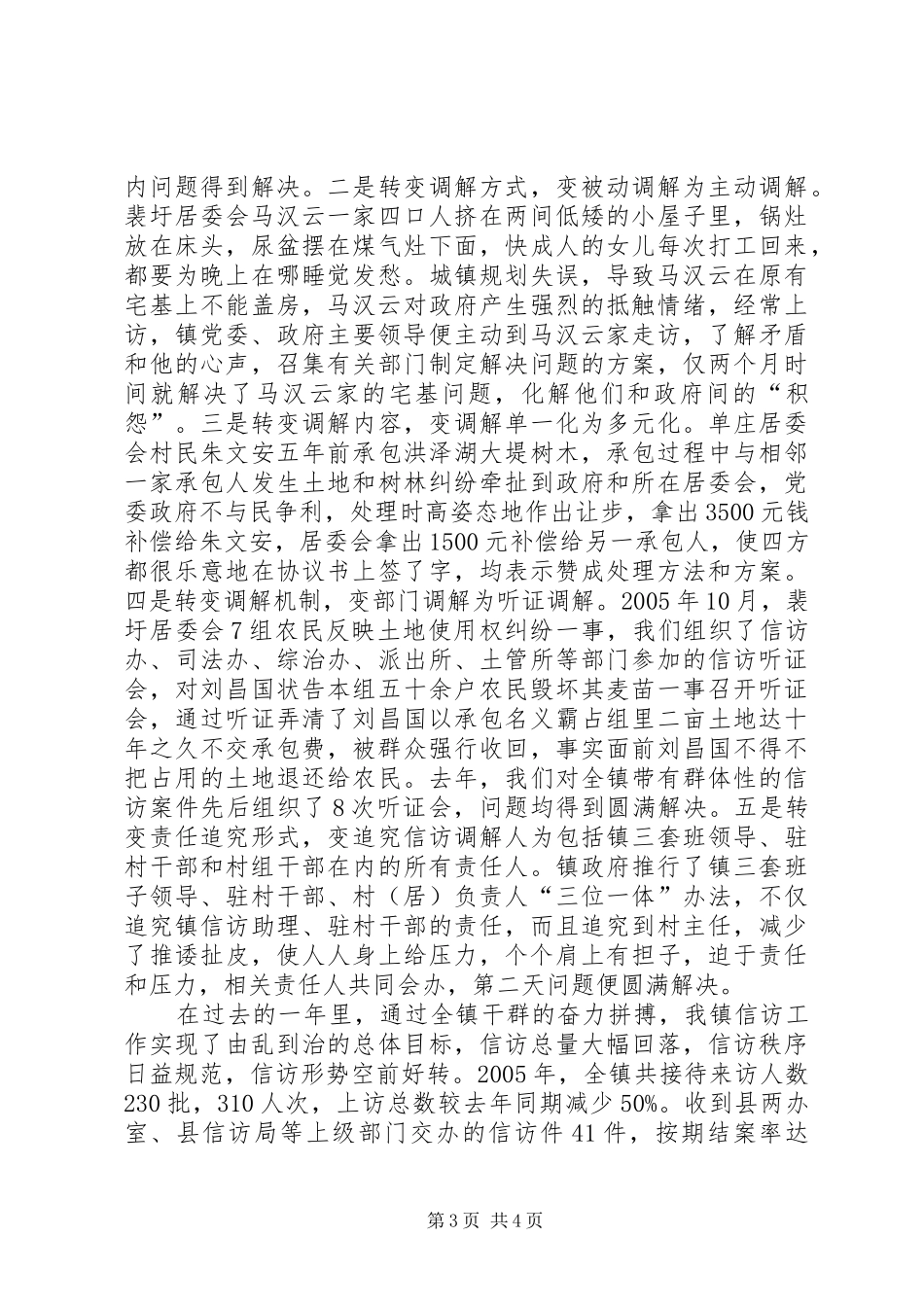 镇信访工作典型发言稿_第3页