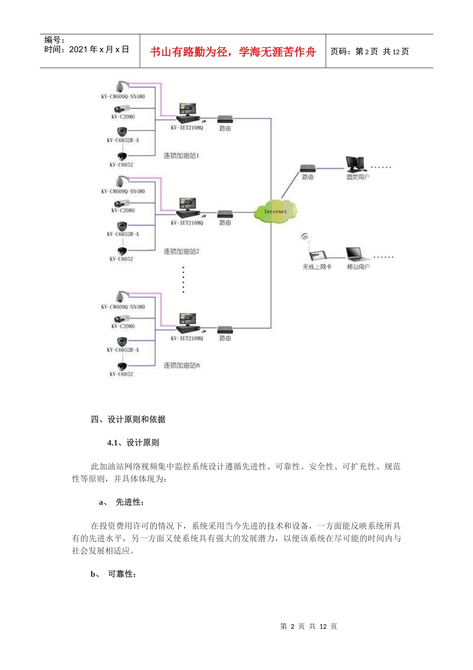 新建M加油站连锁远程视频监控系统联网方案2_第2页