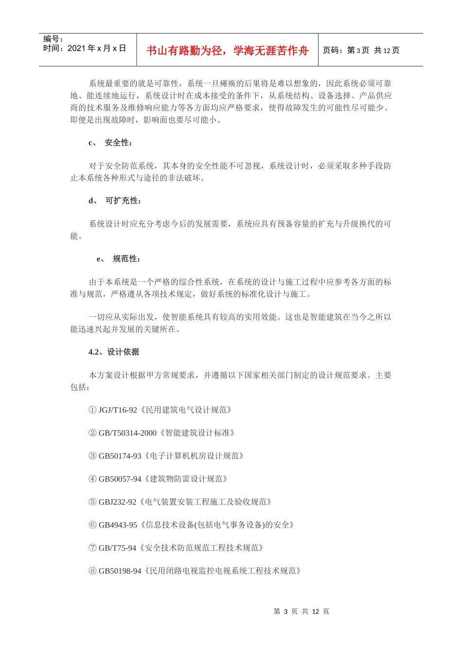 新建M加油站连锁远程视频监控系统联网方案2_第3页