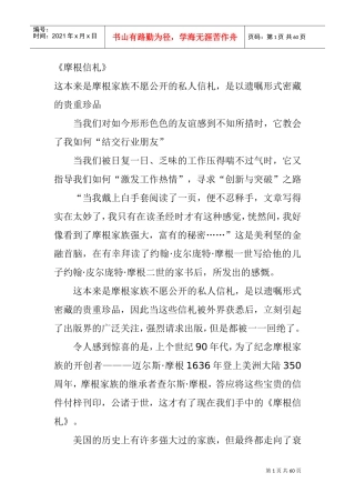 摩根信札的相关知识