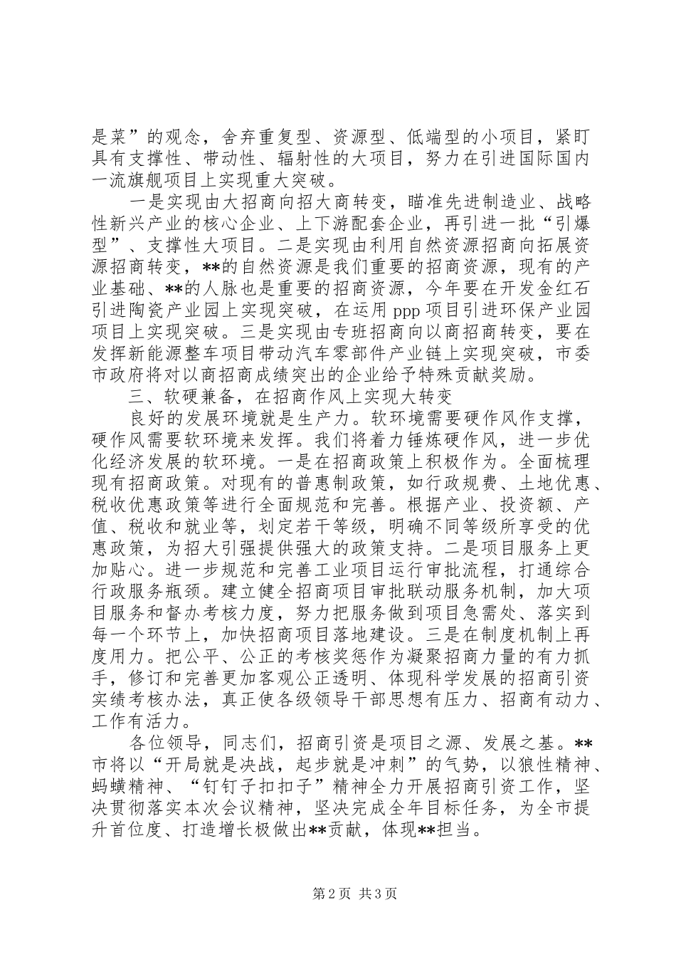 招商引资调研发言稿 (2)_第2页