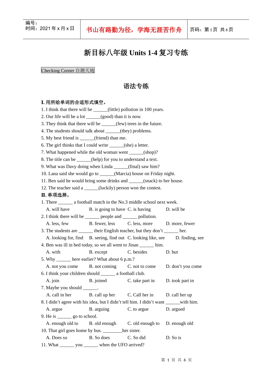 新目标八年级units1－4复习专练_第1页