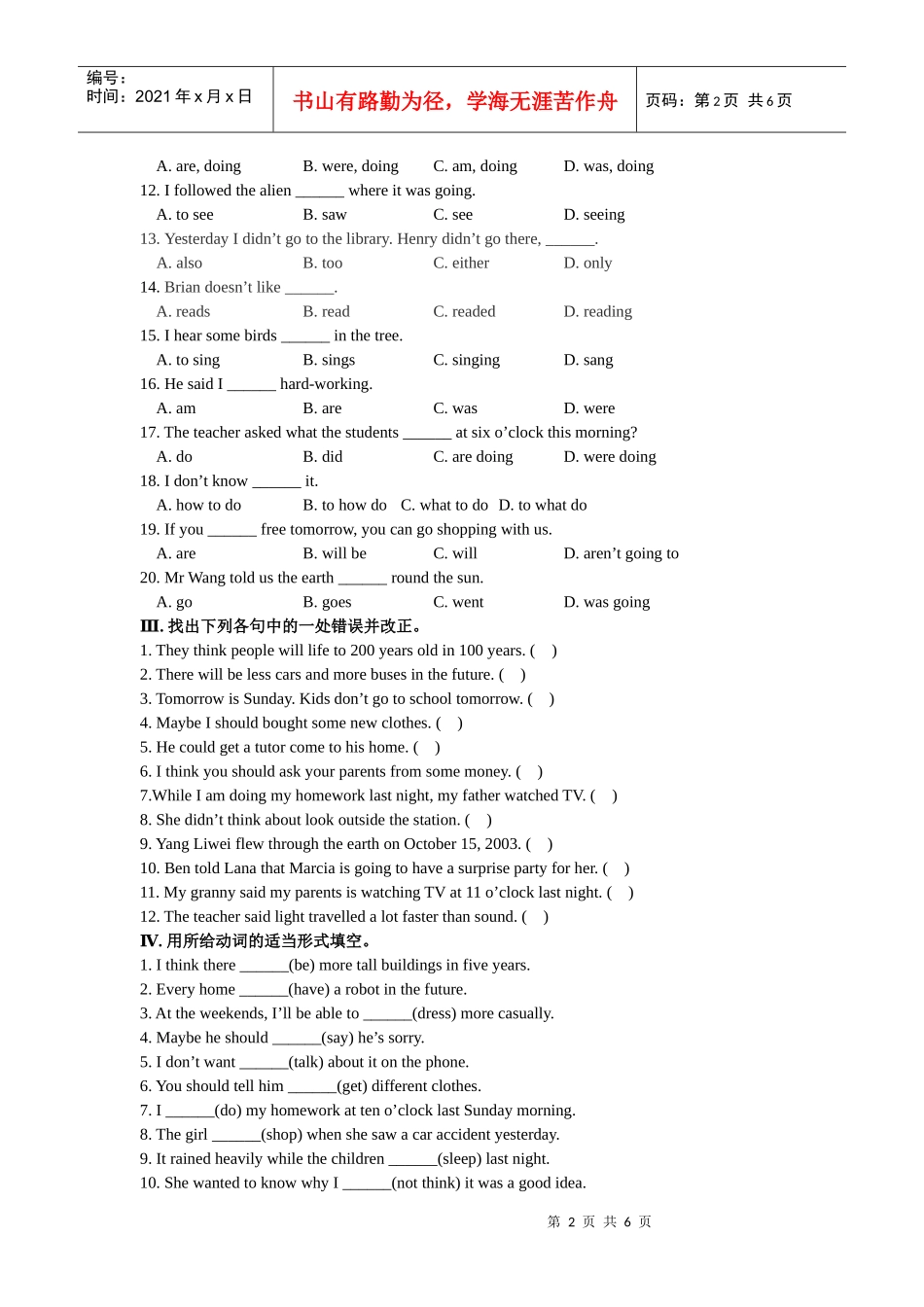 新目标八年级units1－4复习专练_第2页