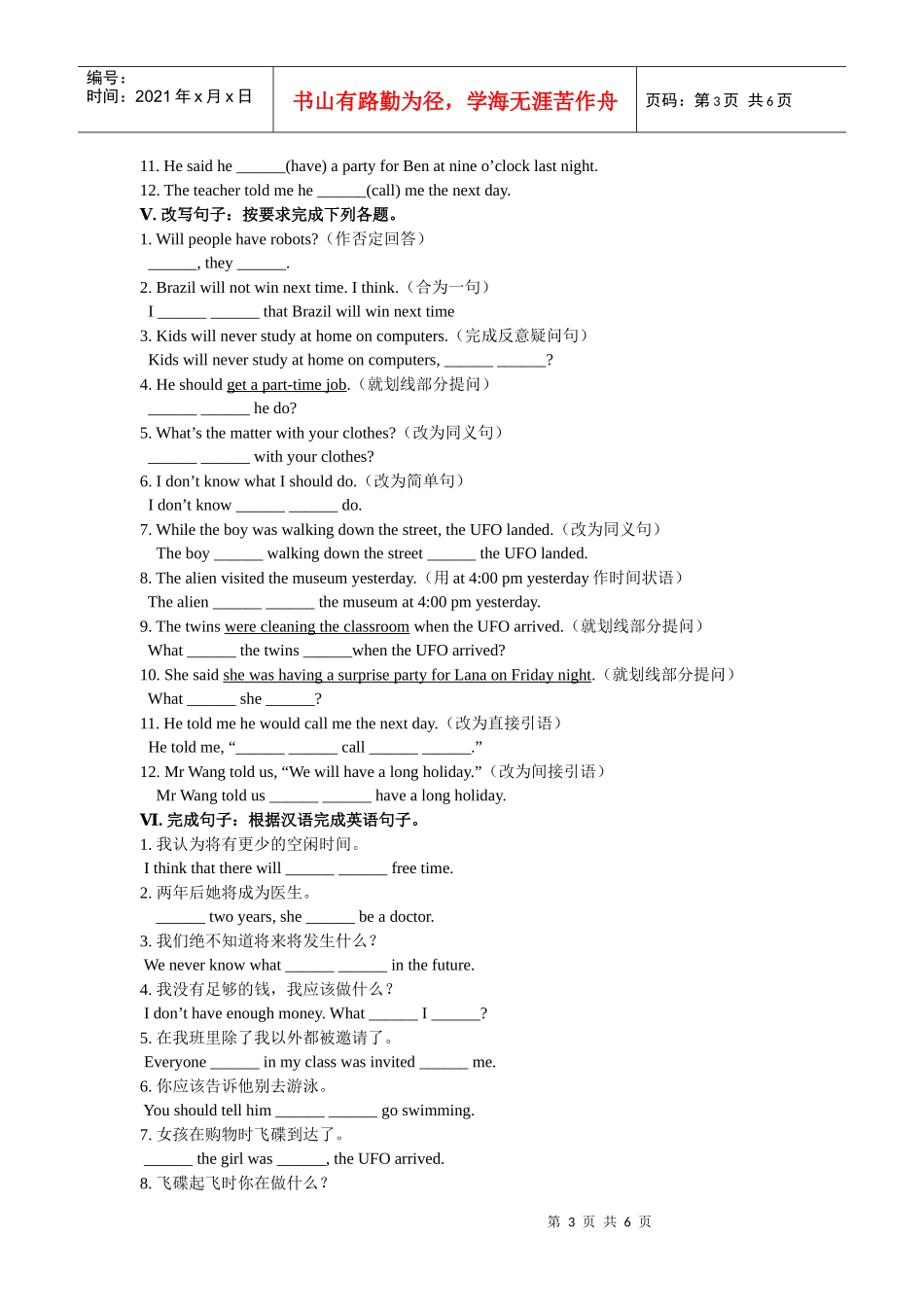 新目标八年级units1－4复习专练_第3页