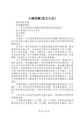 9课演讲稿[范文大全]