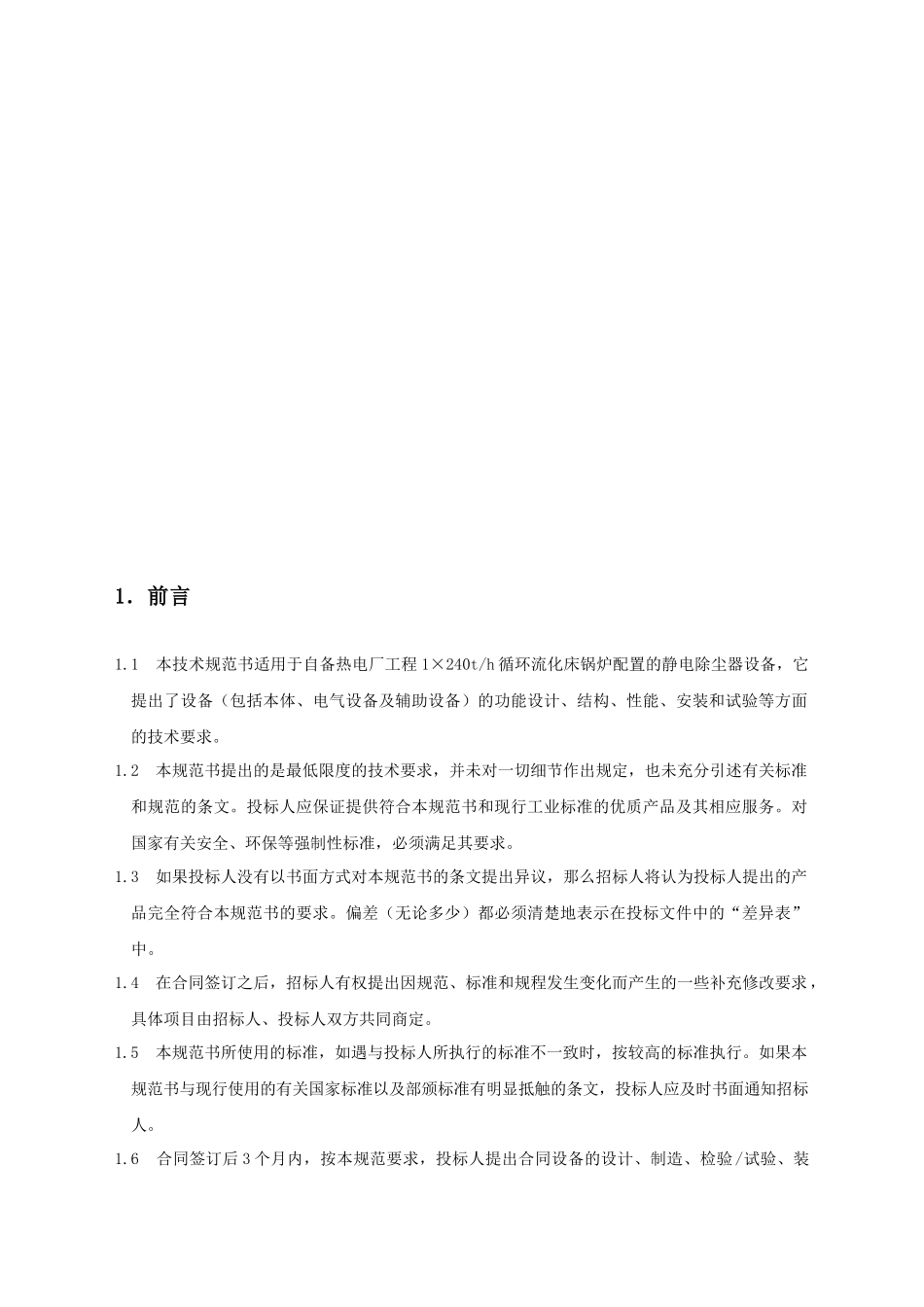 静电除尘器技术规范书范本_第3页