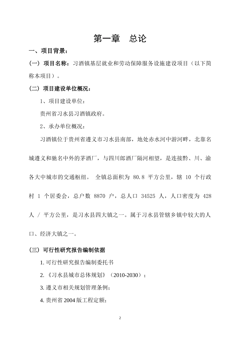 政府办公楼建设项目可研报告_第2页