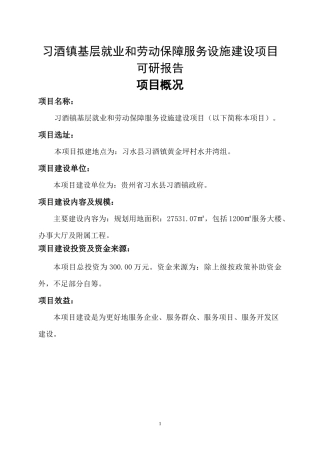 政府办公楼建设项目可研报告