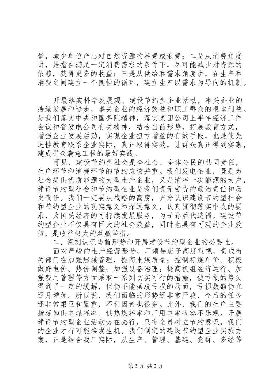 创建节约型企业动员大会发言稿 (3)_第2页