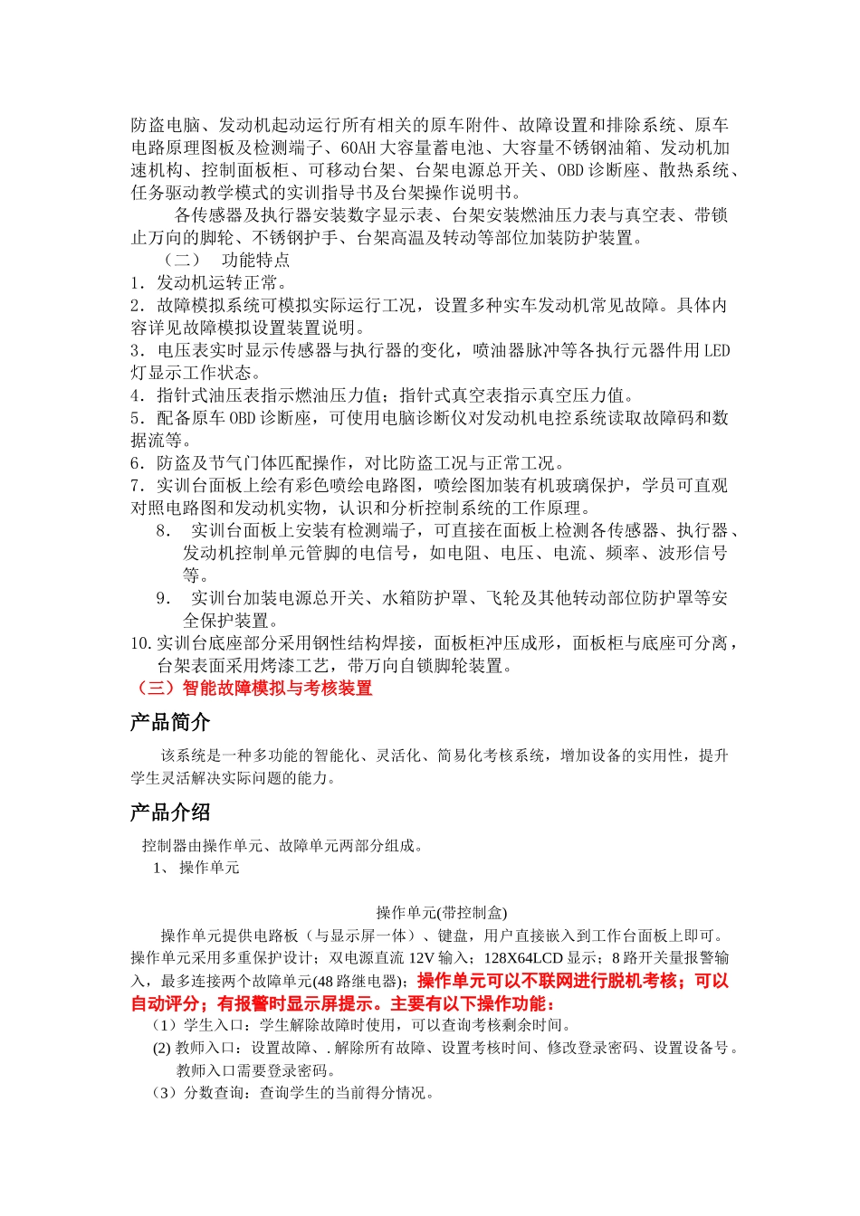 汽车检测与维修专业实验室仪器设备采购清单_第2页