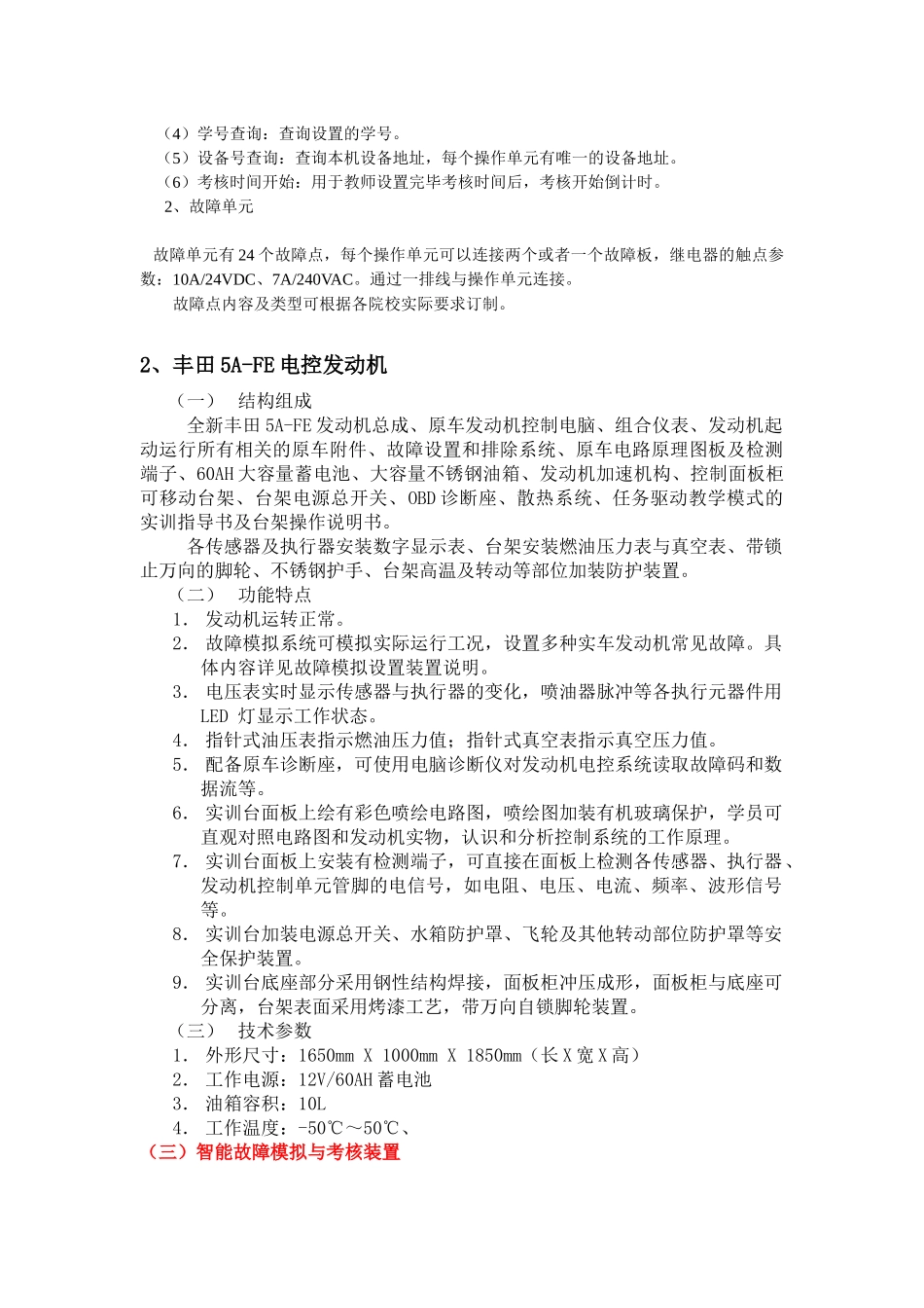 汽车检测与维修专业实验室仪器设备采购清单_第3页