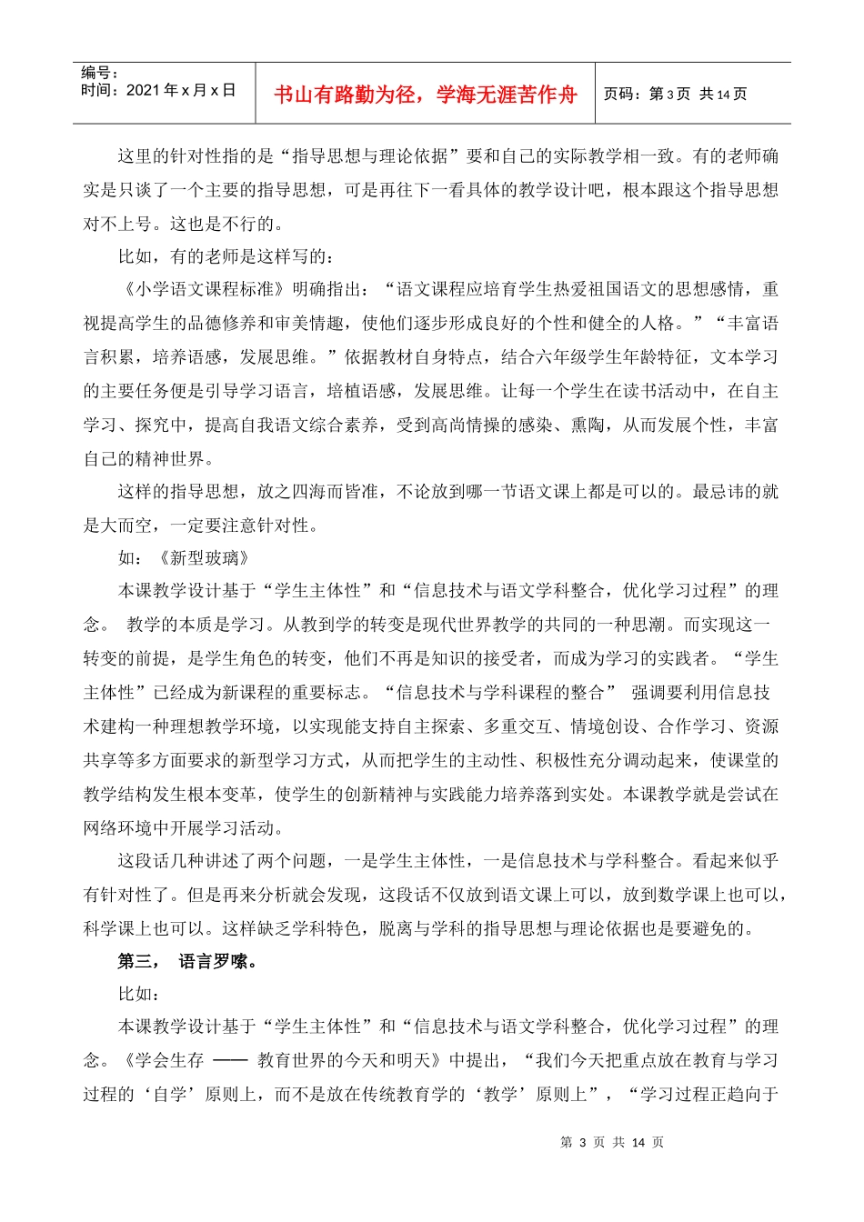 教学设计预计讲稿改doc-教学设计预计讲稿_第3页