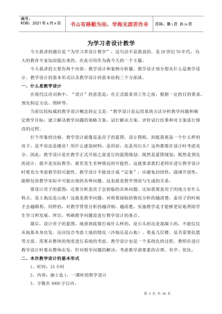 教学设计预计讲稿改doc-教学设计预计讲稿