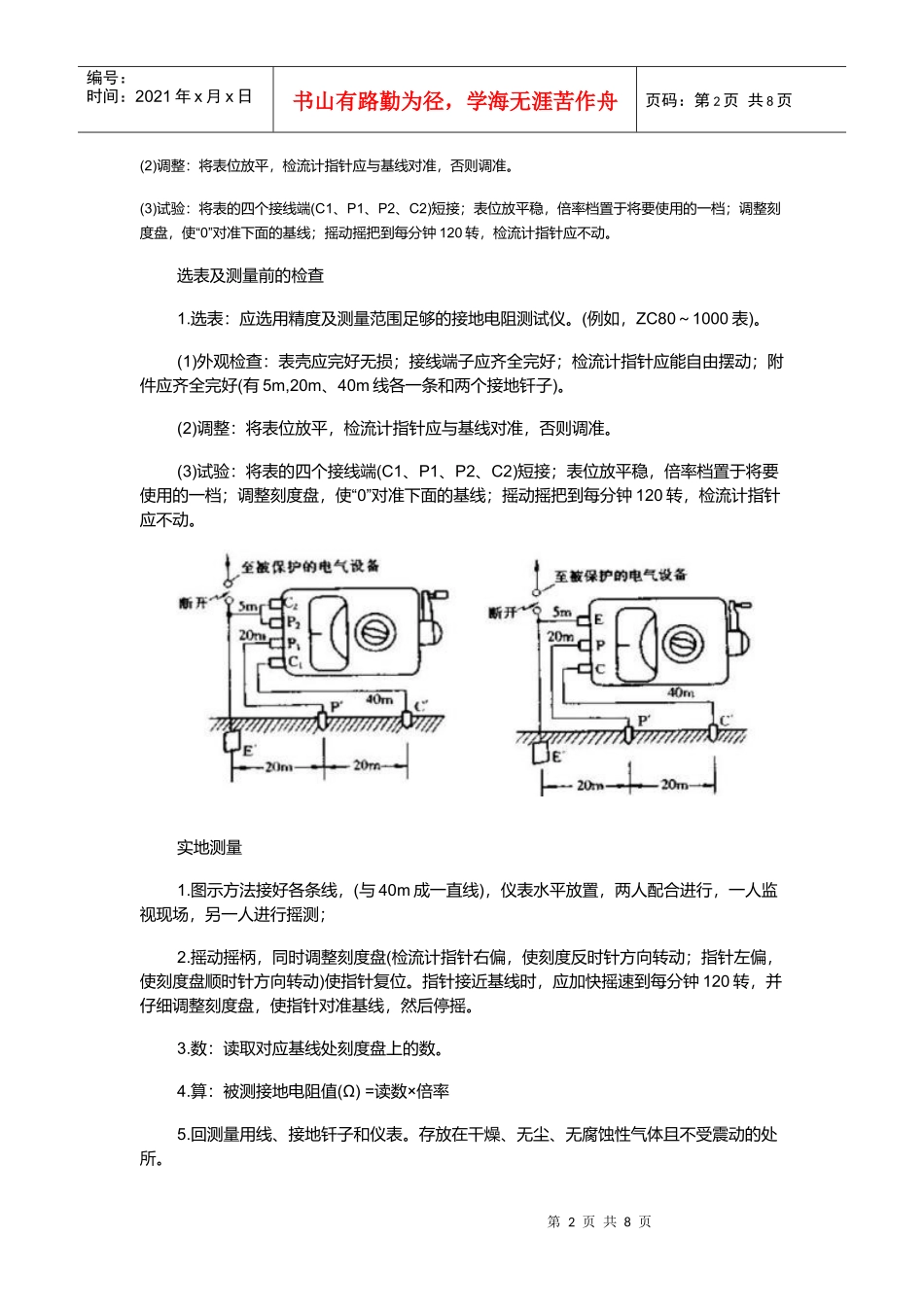 接地装置测量仪表选择和测量前的检查分析_第2页