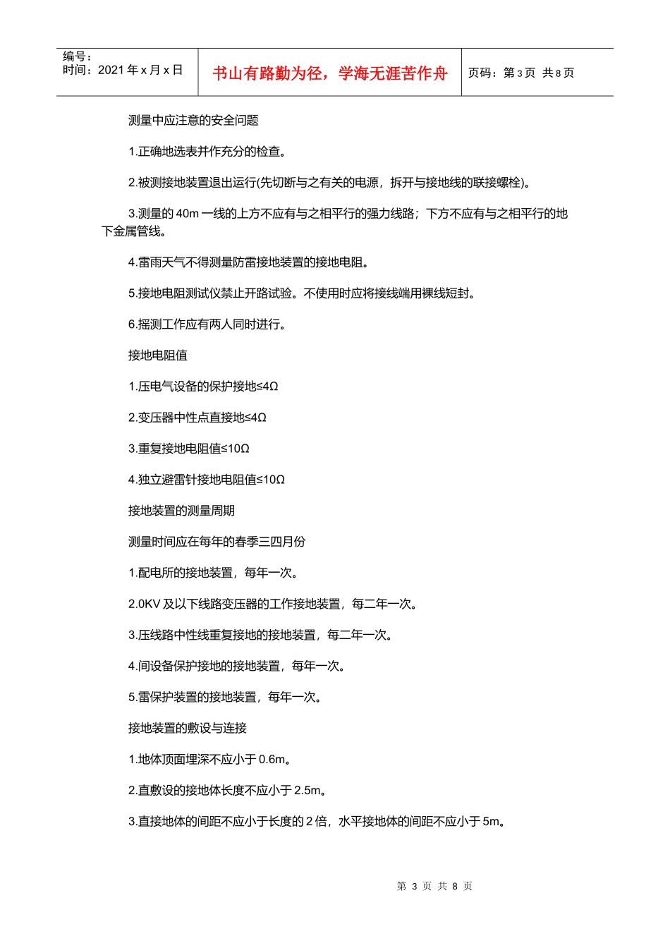 接地装置测量仪表选择和测量前的检查分析_第3页