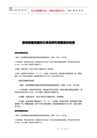 接地装置测量仪表选择和测量前的检查分析