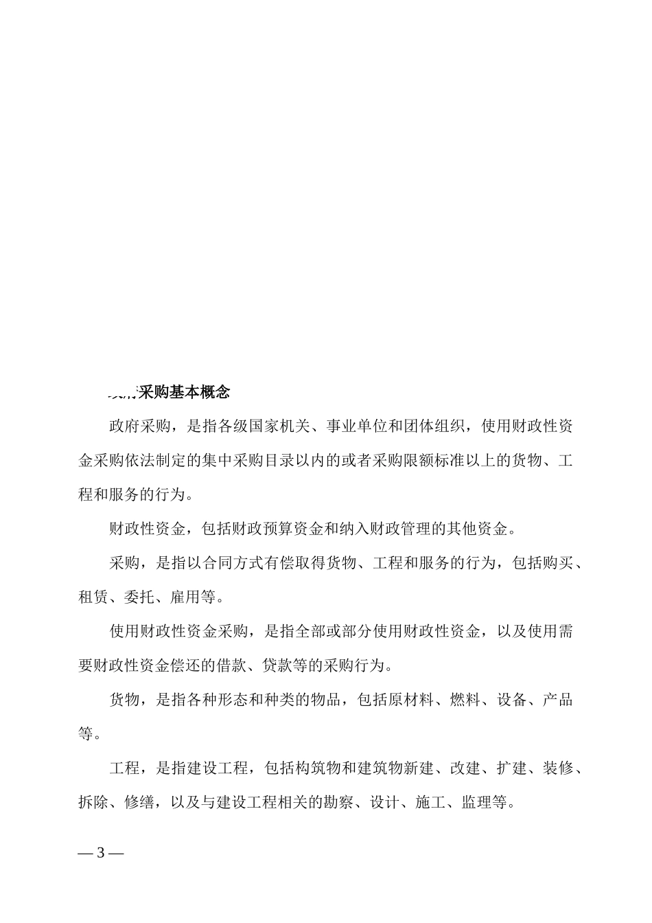 政府采购流程_第3页