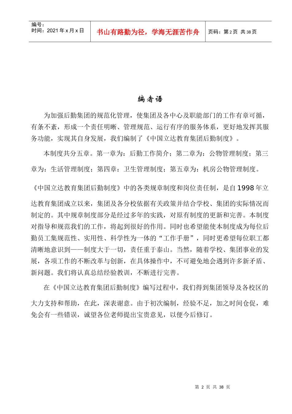 教联后勤制度_第2页