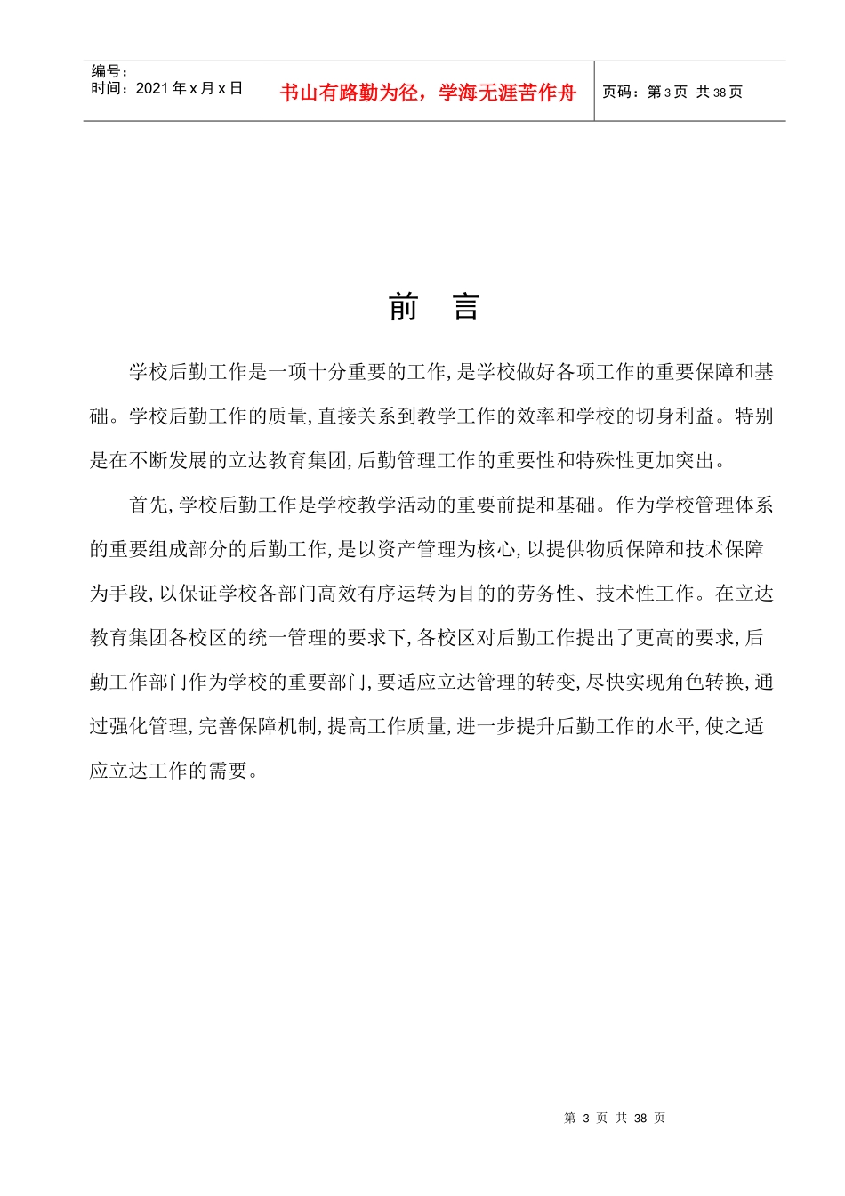 教联后勤制度_第3页