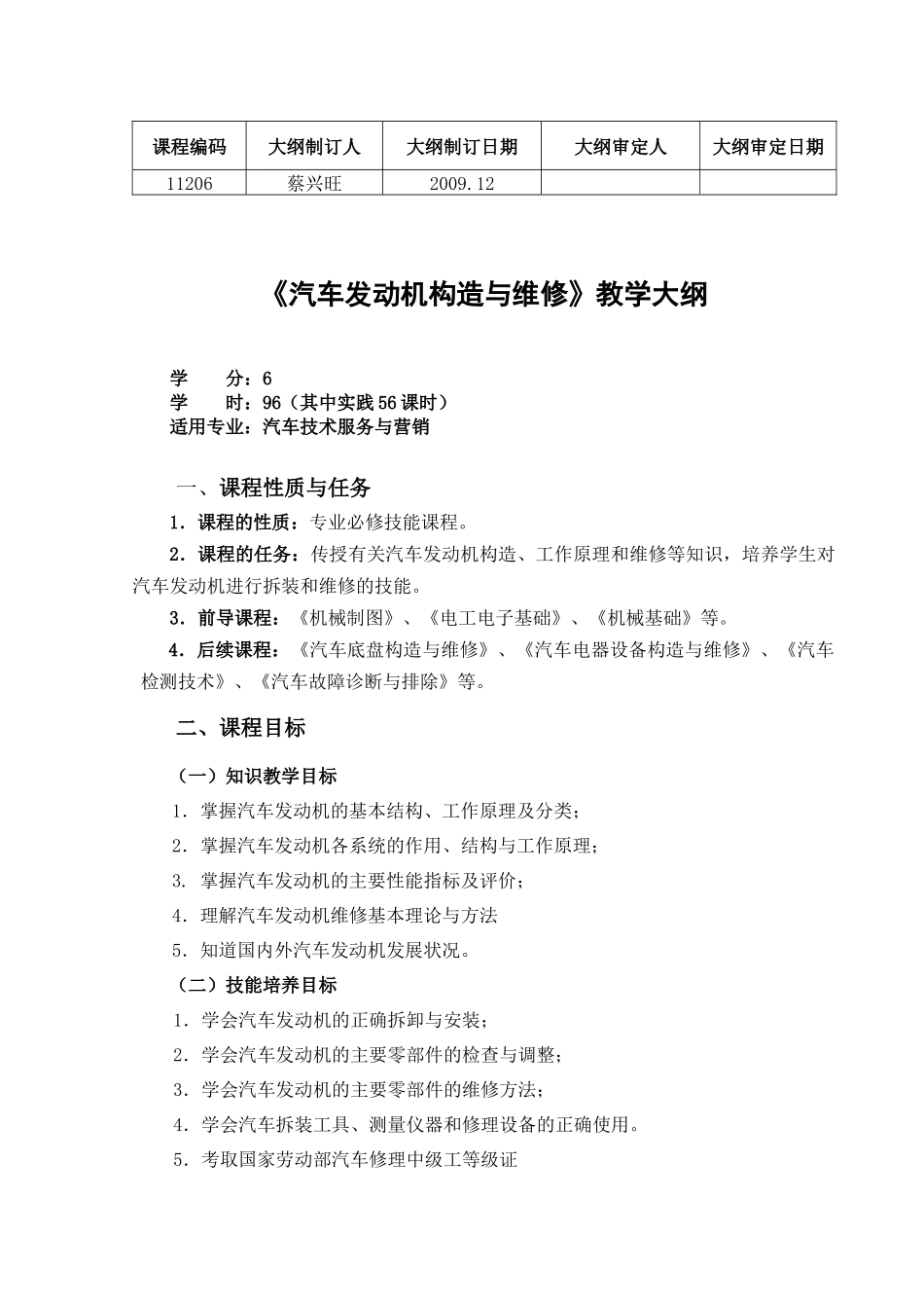 汽车发动机构造与维修-深圳职业技术学院_第2页