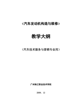 汽车发动机构造与维修-深圳职业技术学院