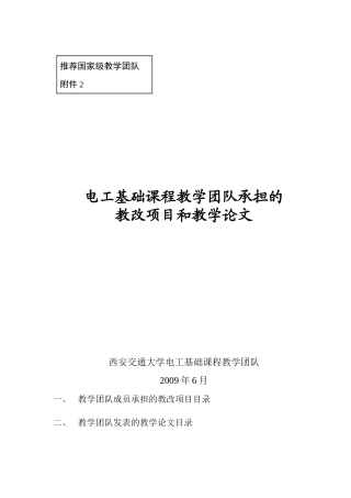 推荐国家级教学团队