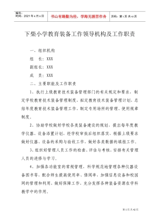 教育技术装备各类制度(DOC39页)